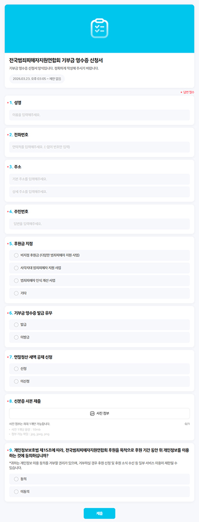 기부금 영수증 신청(네이버폼) 예시화면